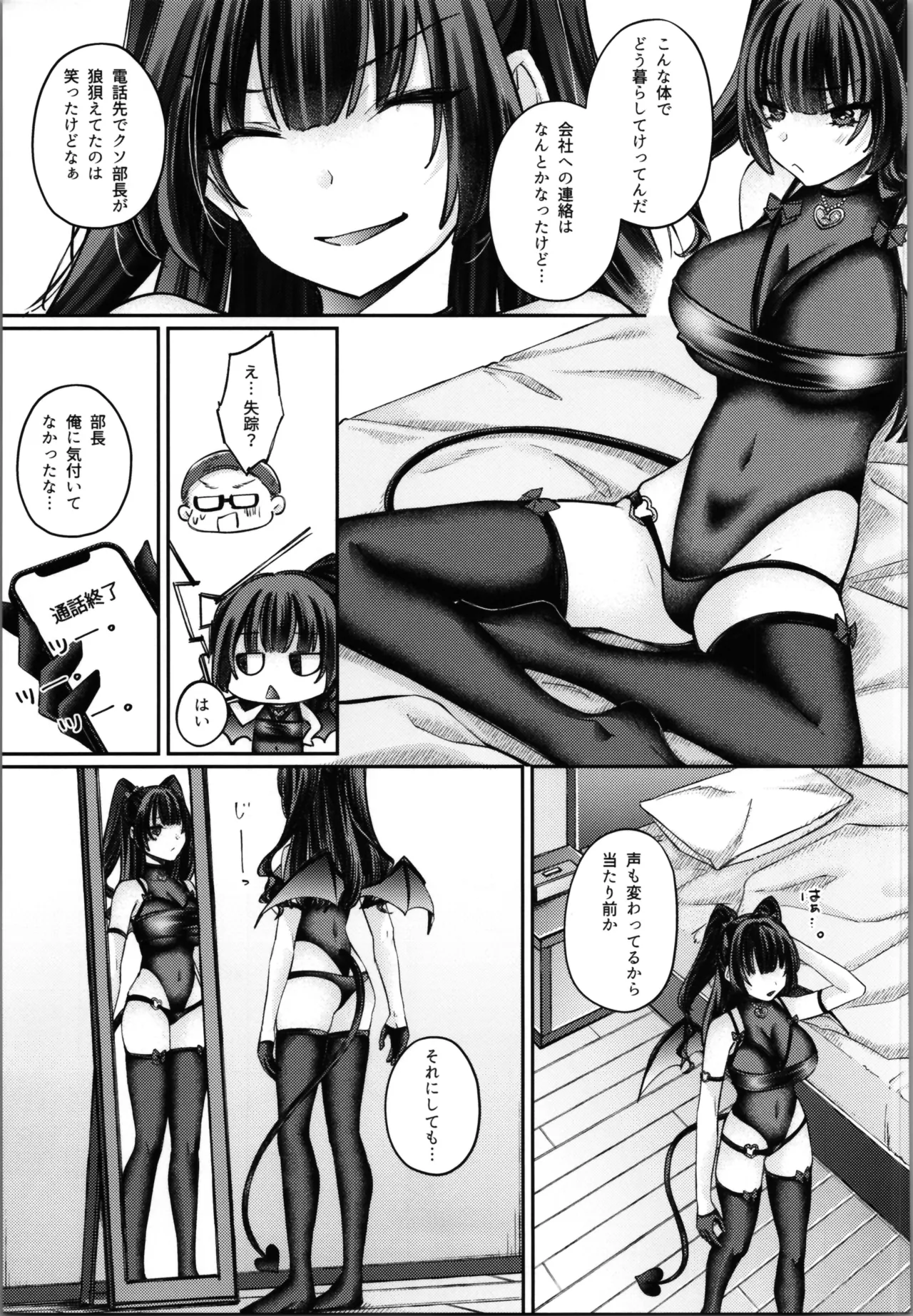 TSサキュバス ~行き倒れのサキュバスを助けたら女体化させられました。女 Page.39