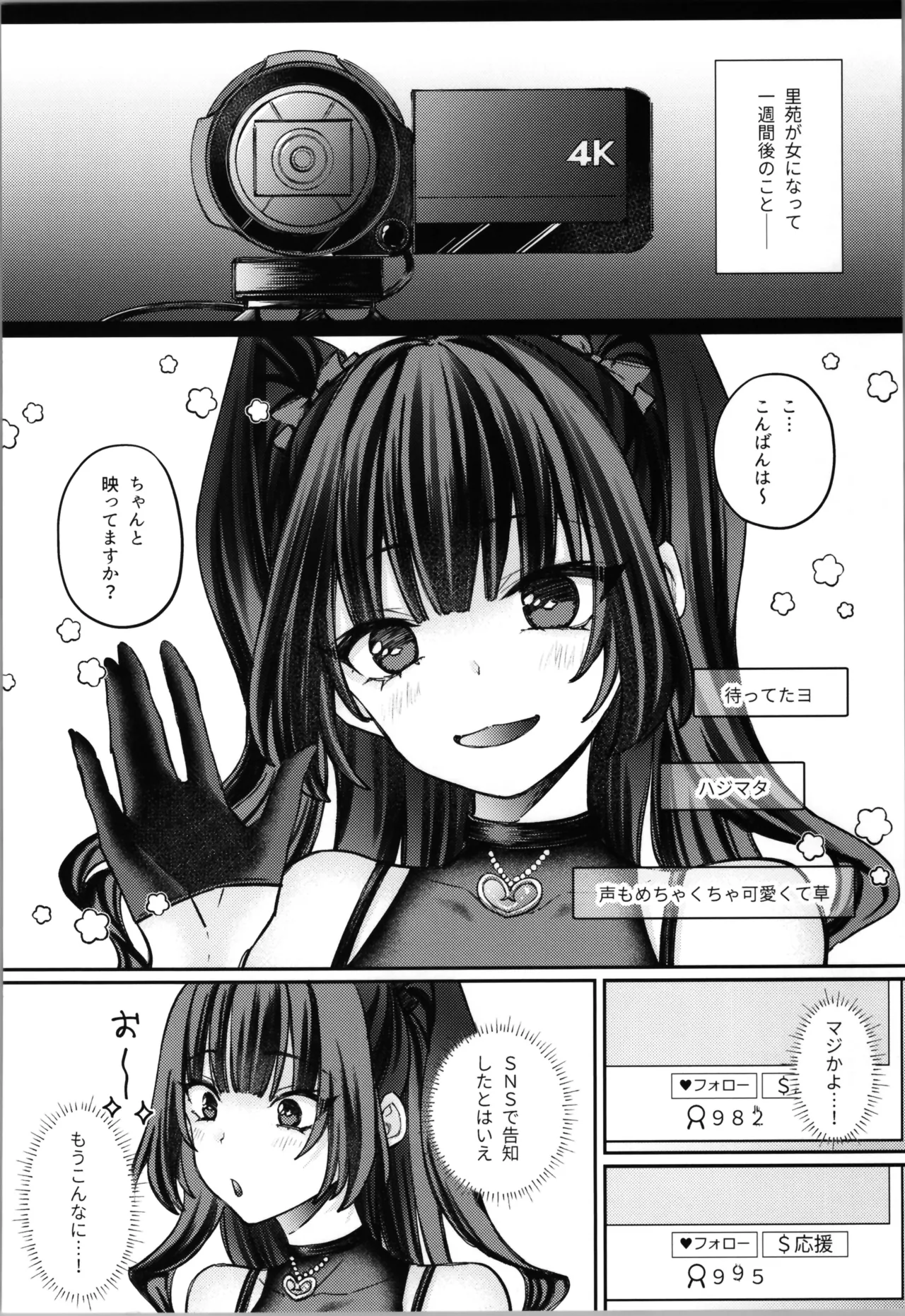 TSサキュバス ~行き倒れのサキュバスを助けたら女体化させられました。女 Page.56