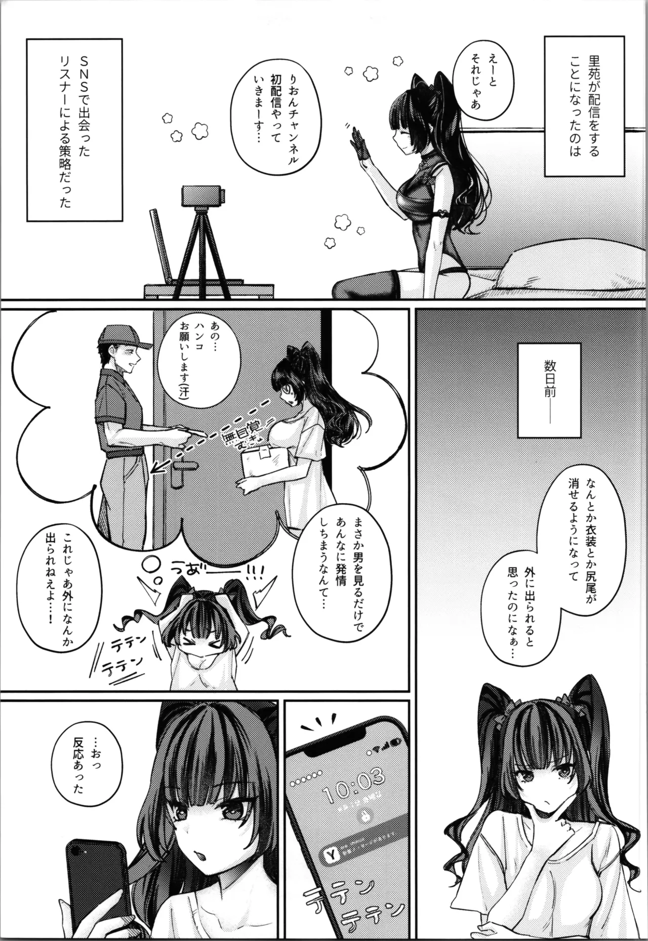 TSサキュバス ~行き倒れのサキュバスを助けたら女体化させられました。女 Page.57