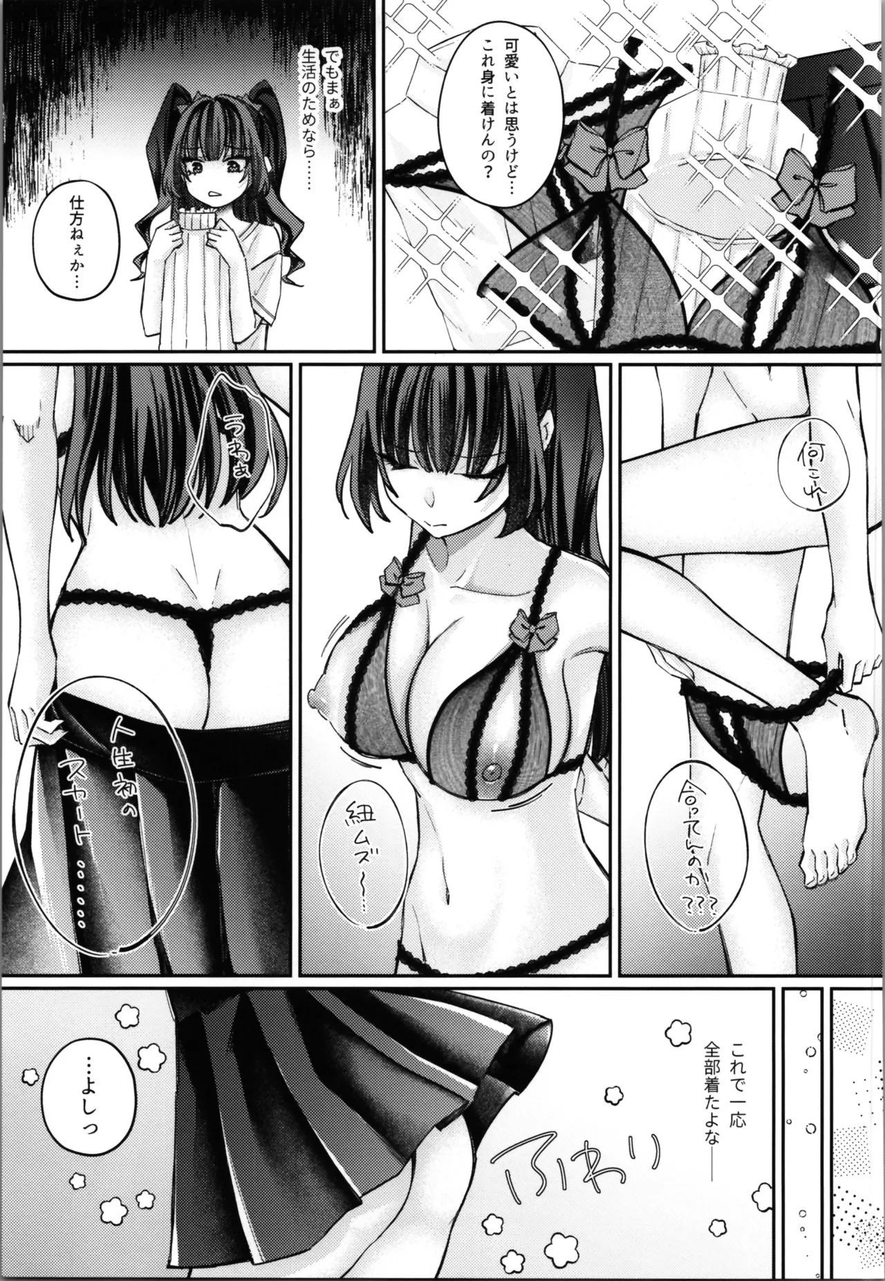 TSサキュバス ~行き倒れのサキュバスを助けたら女体化させられました。女 Page.59