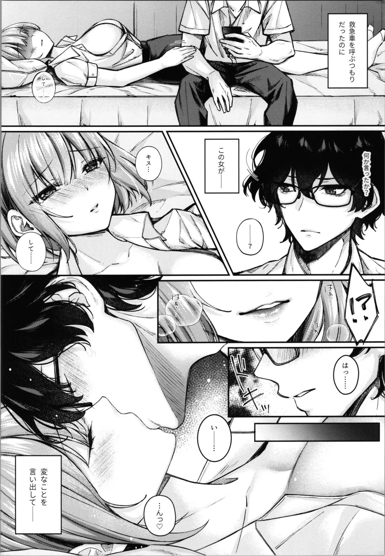 TSサキュバス ~行き倒れのサキュバスを助けたら女体化させられました。女 Page.6