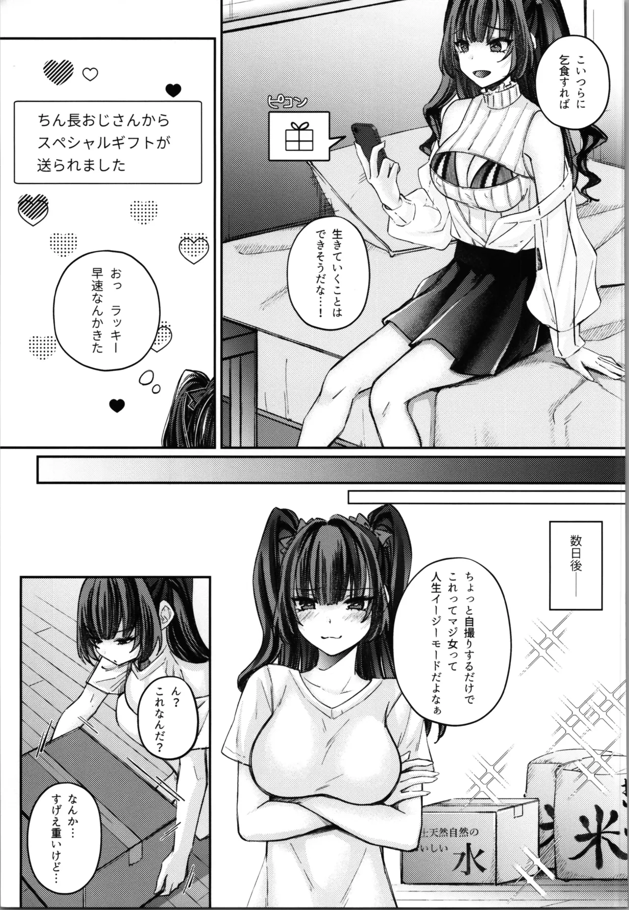 TSサキュバス ~行き倒れのサキュバスを助けたら女体化させられました。女 Page.61