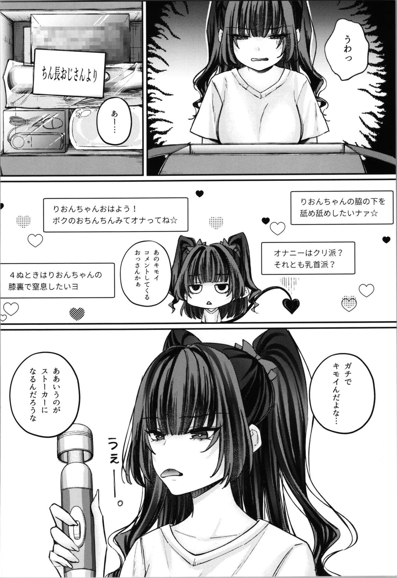 TSサキュバス ~行き倒れのサキュバスを助けたら女体化させられました。女 Page.62