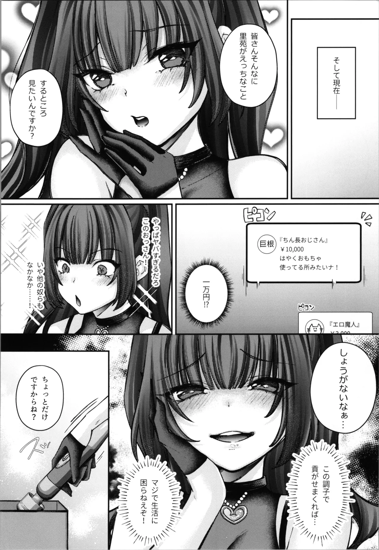 TSサキュバス ~行き倒れのサキュバスを助けたら女体化させられました。女 Page.64