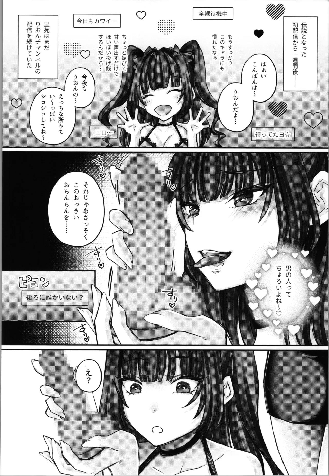 TSサキュバス ~行き倒れのサキュバスを助けたら女体化させられました。女 Page.74