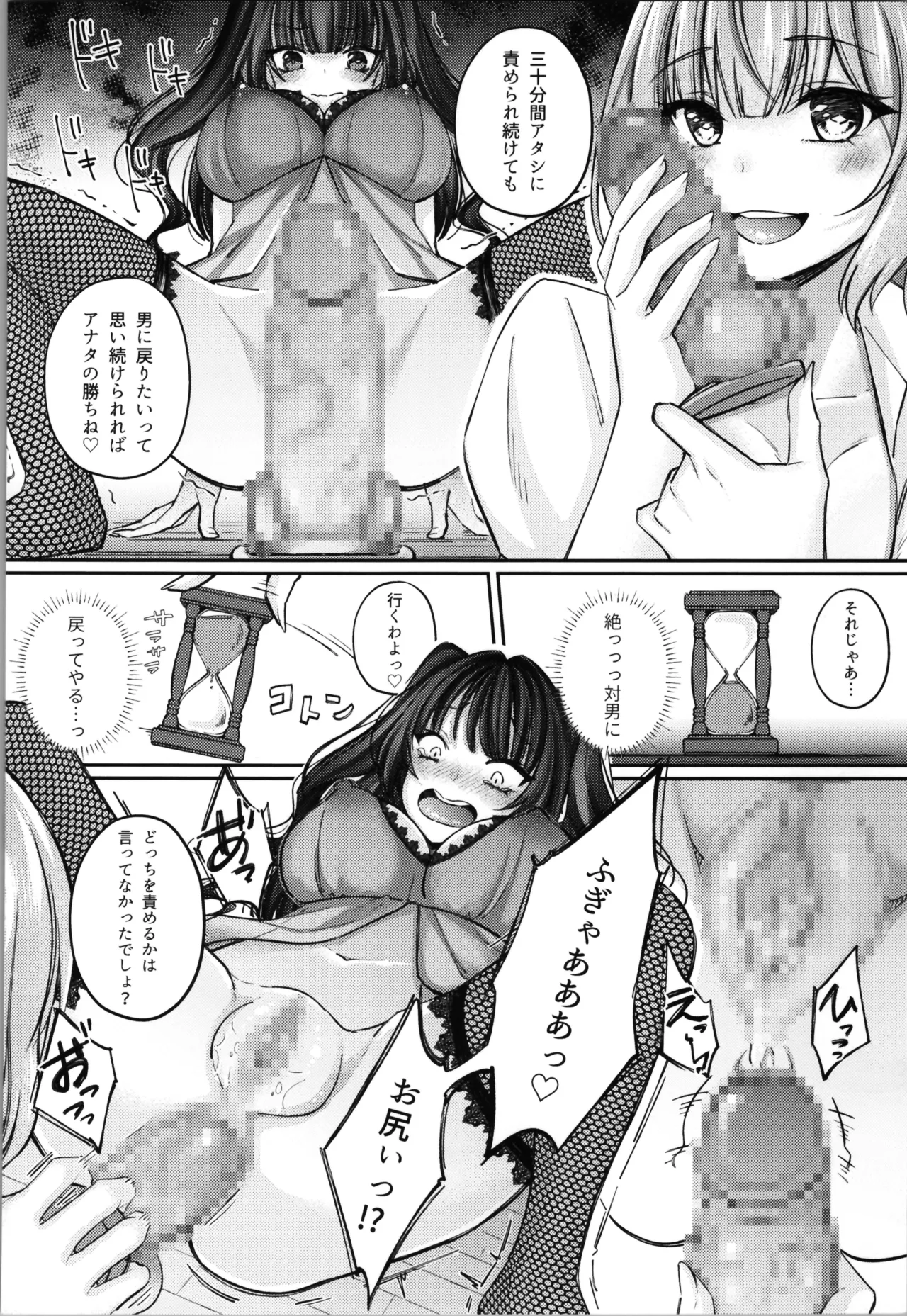 TSサキュバス ~行き倒れのサキュバスを助けたら女体化させられました。女 Page.76