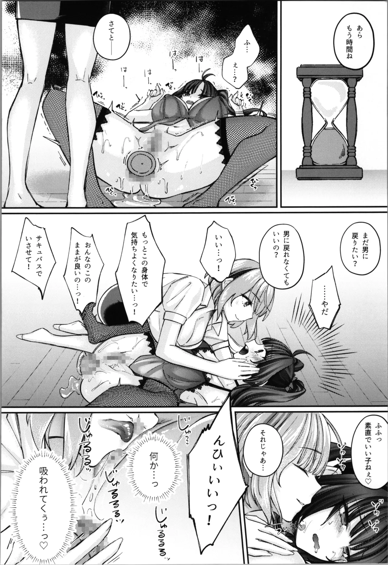 TSサキュバス ~行き倒れのサキュバスを助けたら女体化させられました。女 Page.78