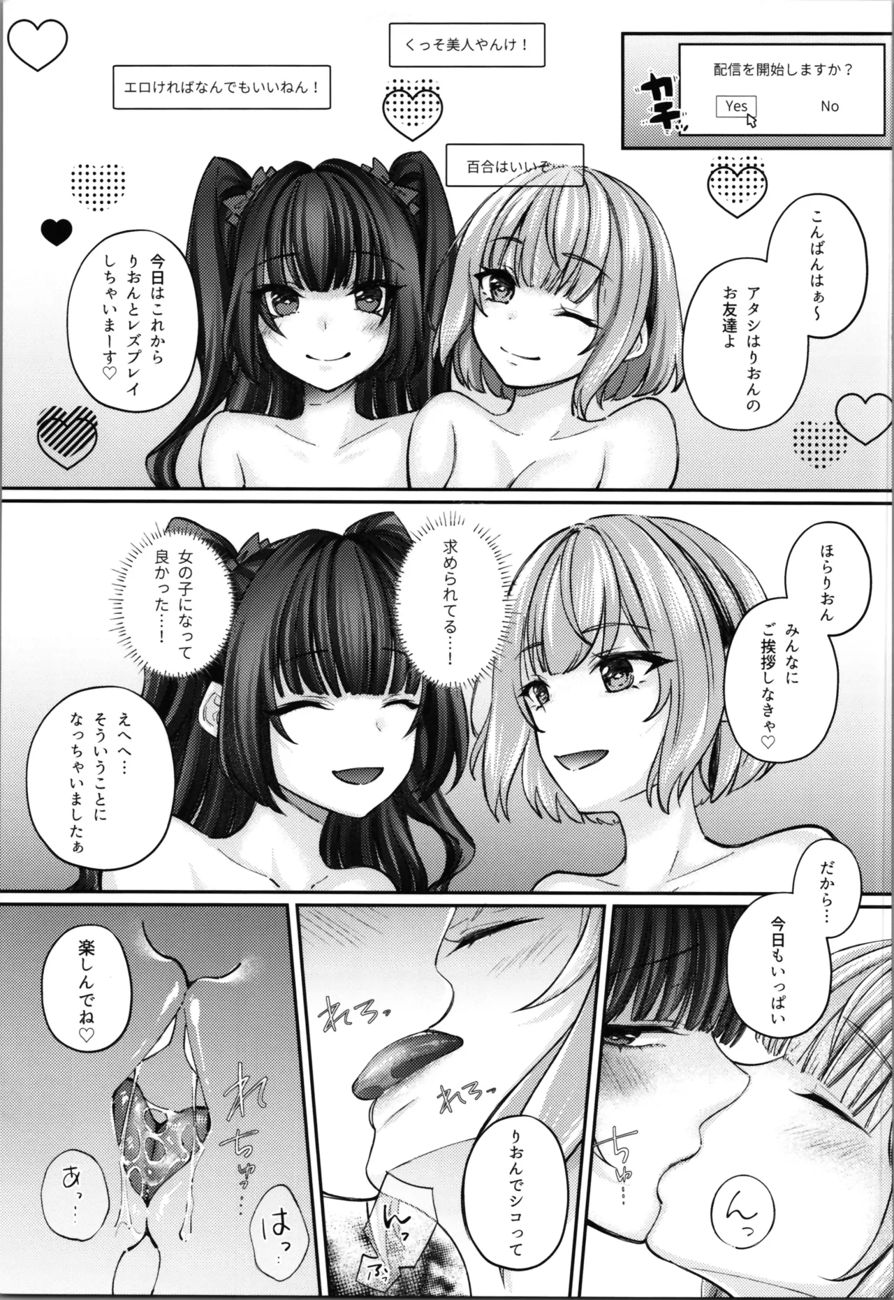 TSサキュバス ~行き倒れのサキュバスを助けたら女体化させられました。女 Page.81