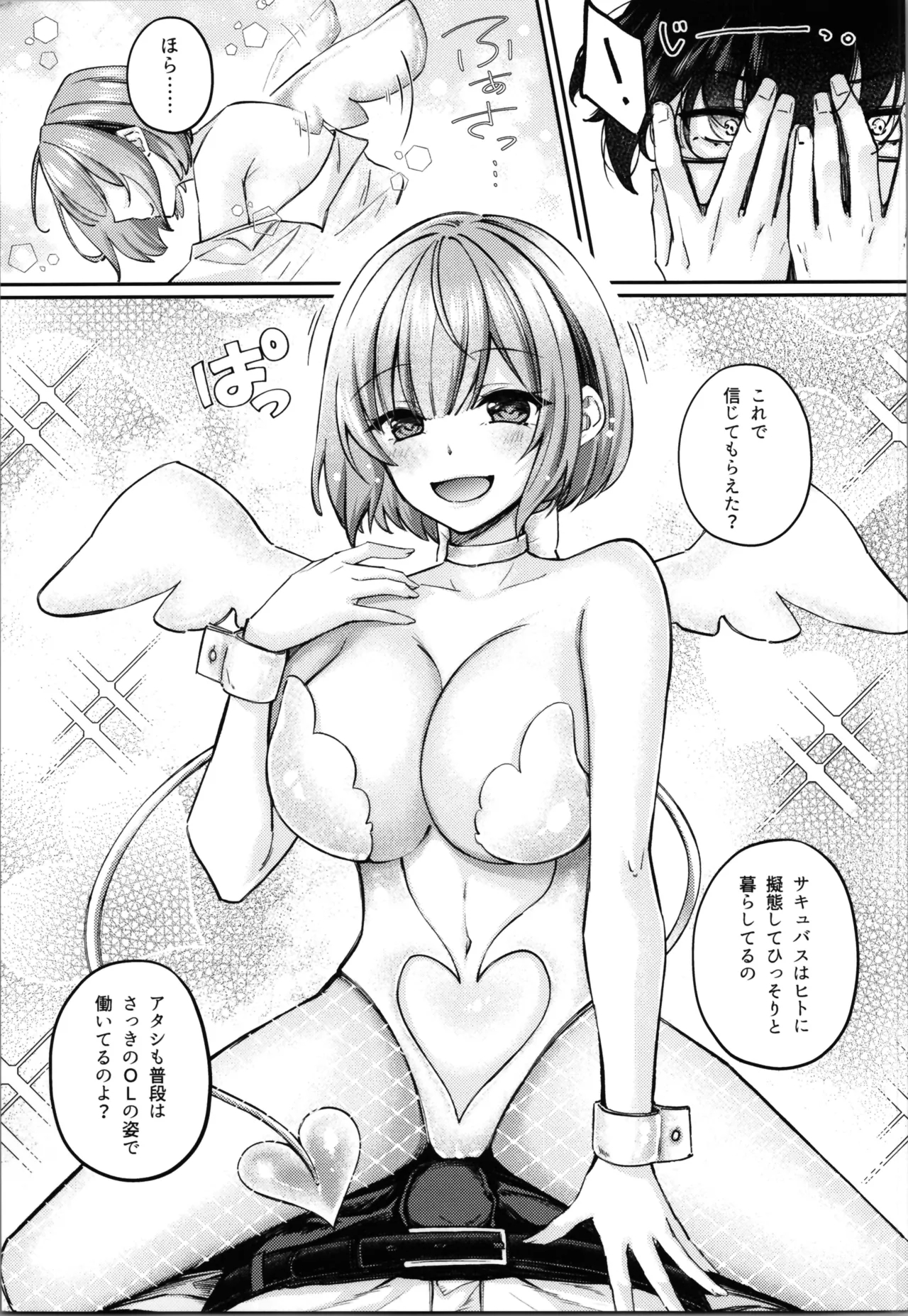 TSサキュバス ~行き倒れのサキュバスを助けたら女体化させられました。女 Page.9