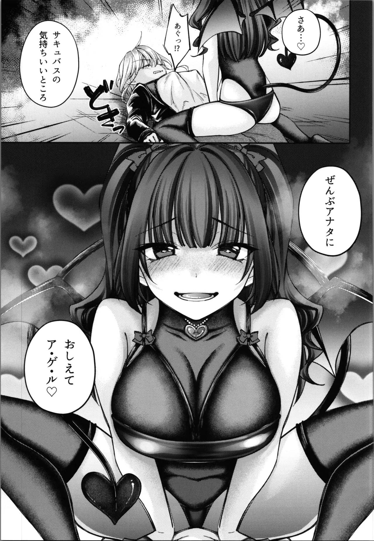 TSサキュバス ~行き倒れのサキュバスを助けたら女体化させられました。女 Page.93