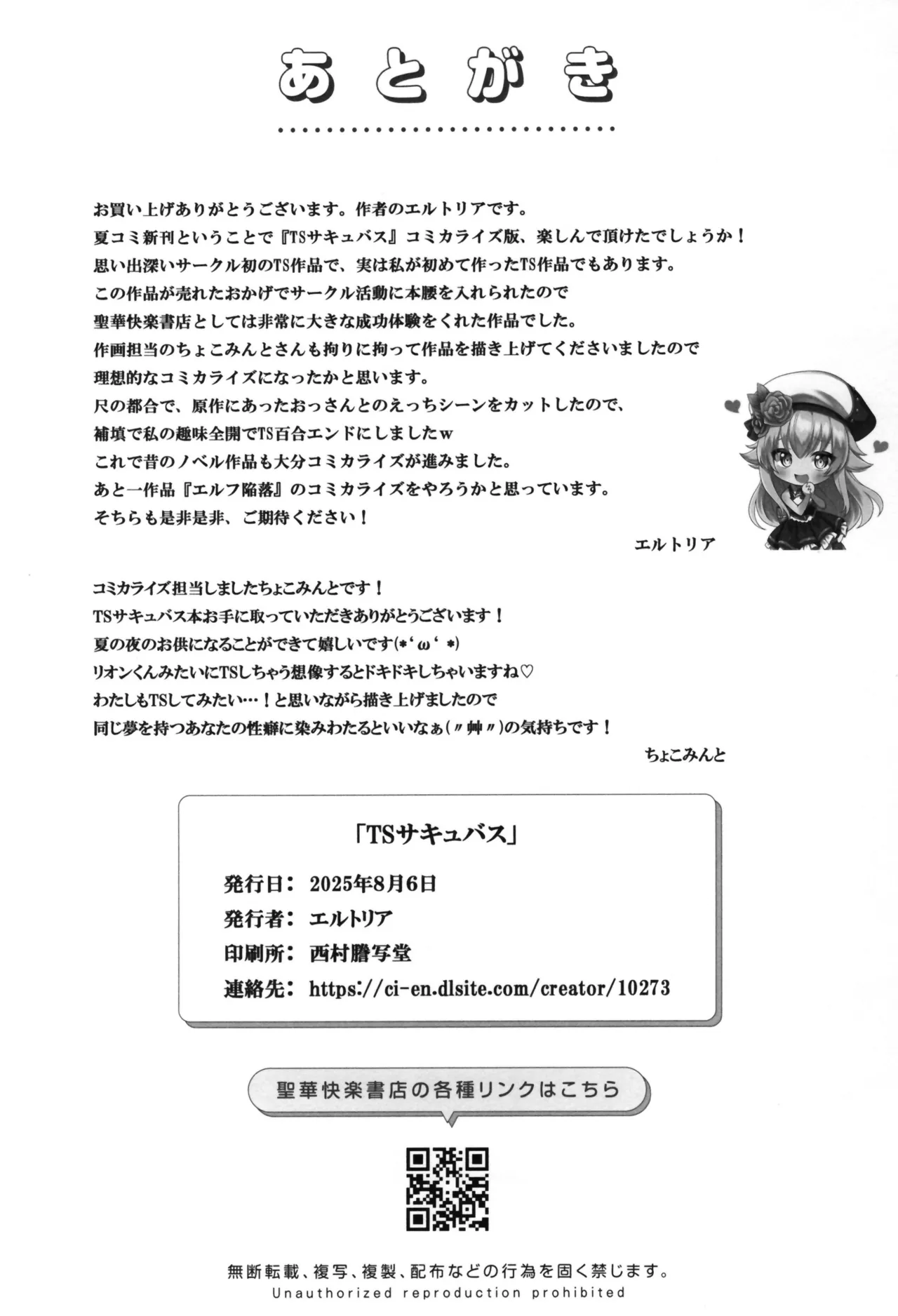 TSサキュバス ~行き倒れのサキュバスを助けたら女体化させられました。女 Page.94