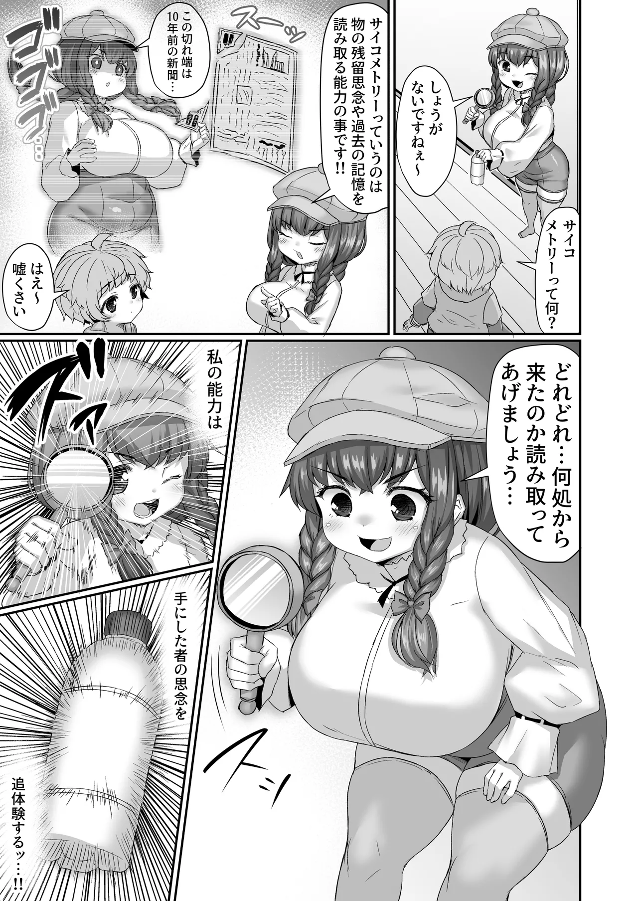 超能力でペットボトルの残留思念を読み取る漫画 Page.2
