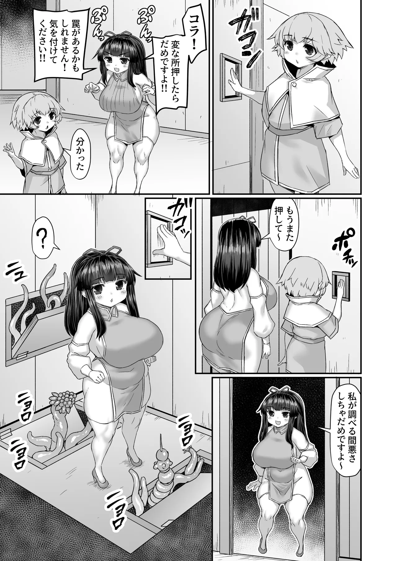 魔物を救出に行くも触手チェンソートラップに引っかかる漫画 Page.2