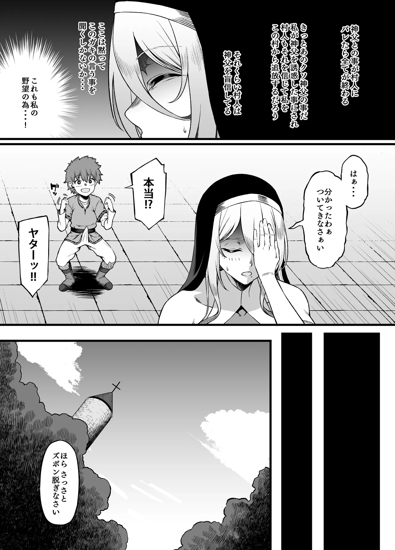 腹黒シスター×クソ〇キ Page.10