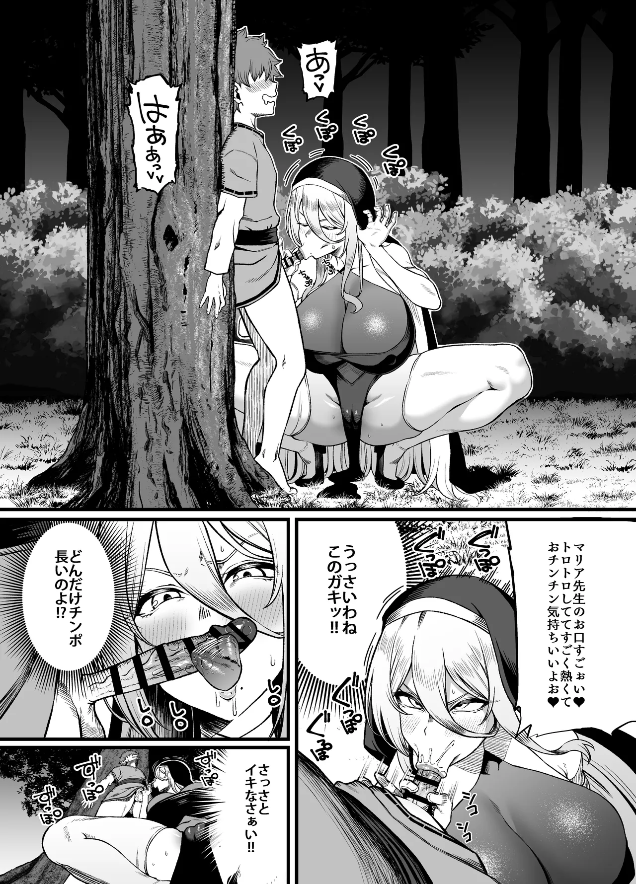 腹黒シスター×クソ〇キ Page.11