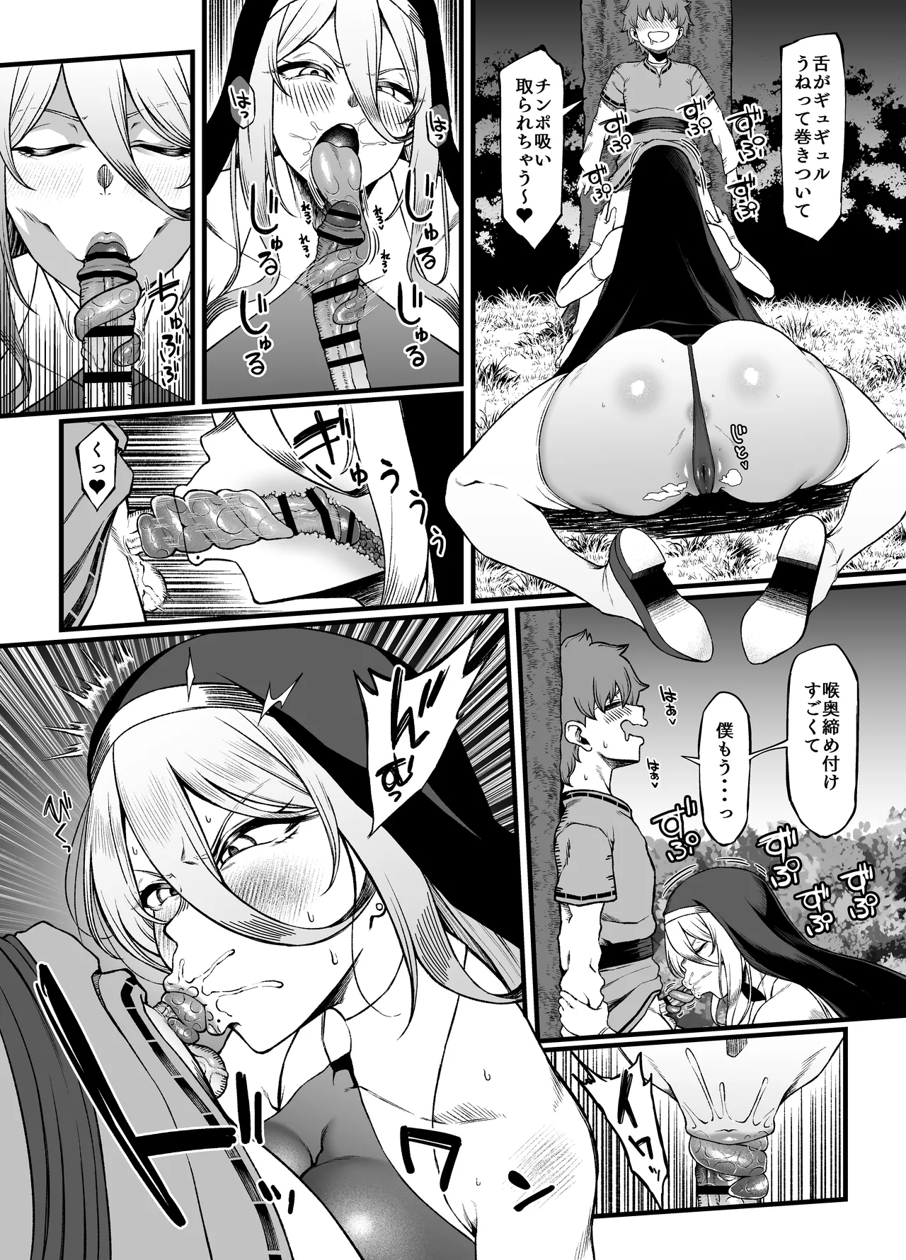 腹黒シスター×クソ〇キ Page.13