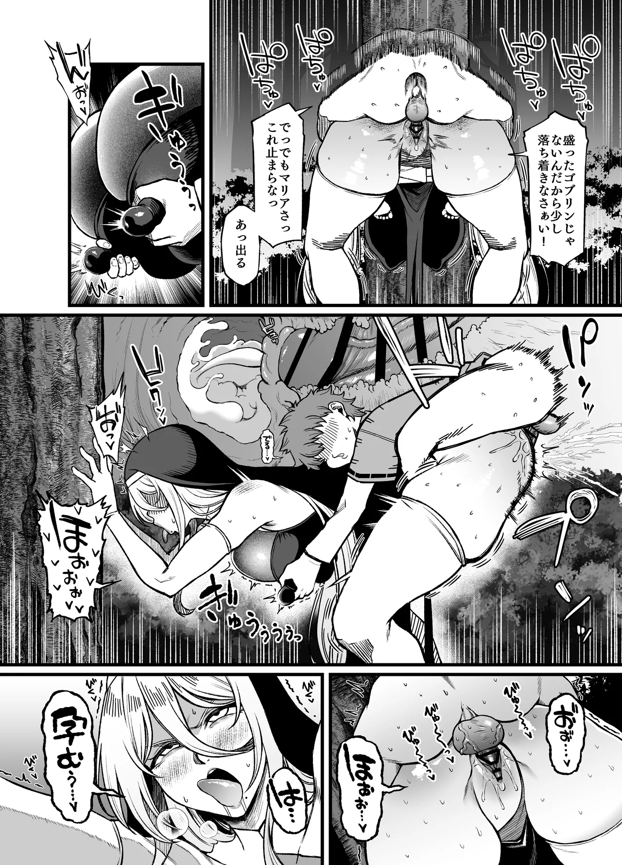 腹黒シスター×クソ〇キ Page.21