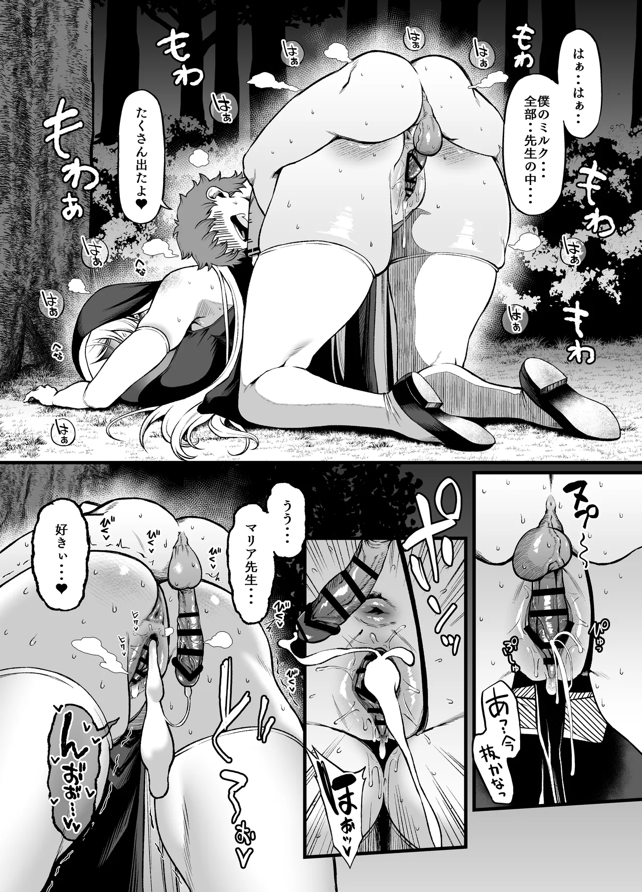 腹黒シスター×クソ〇キ Page.22