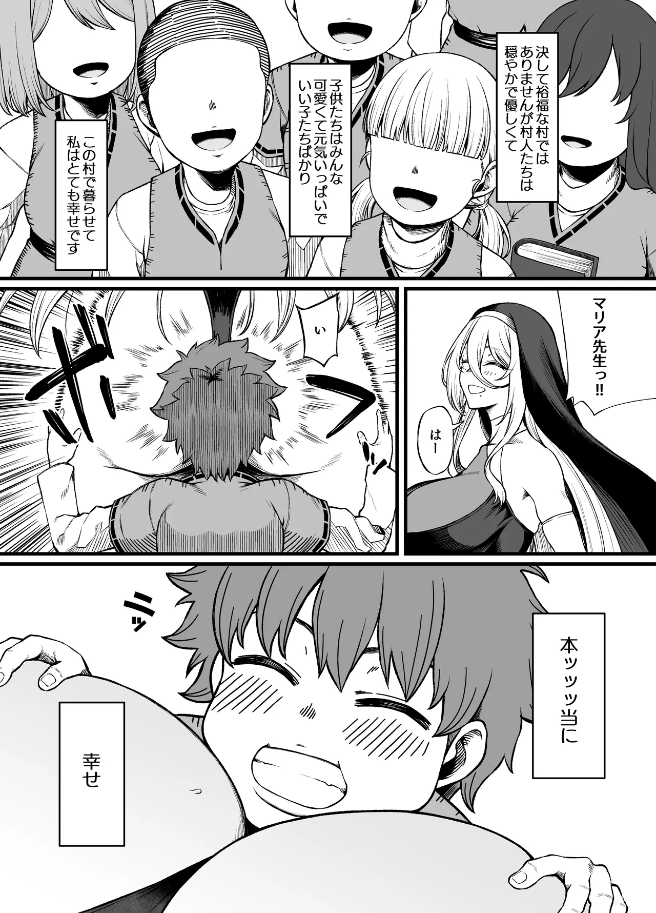 腹黒シスター×クソ〇キ Page.8