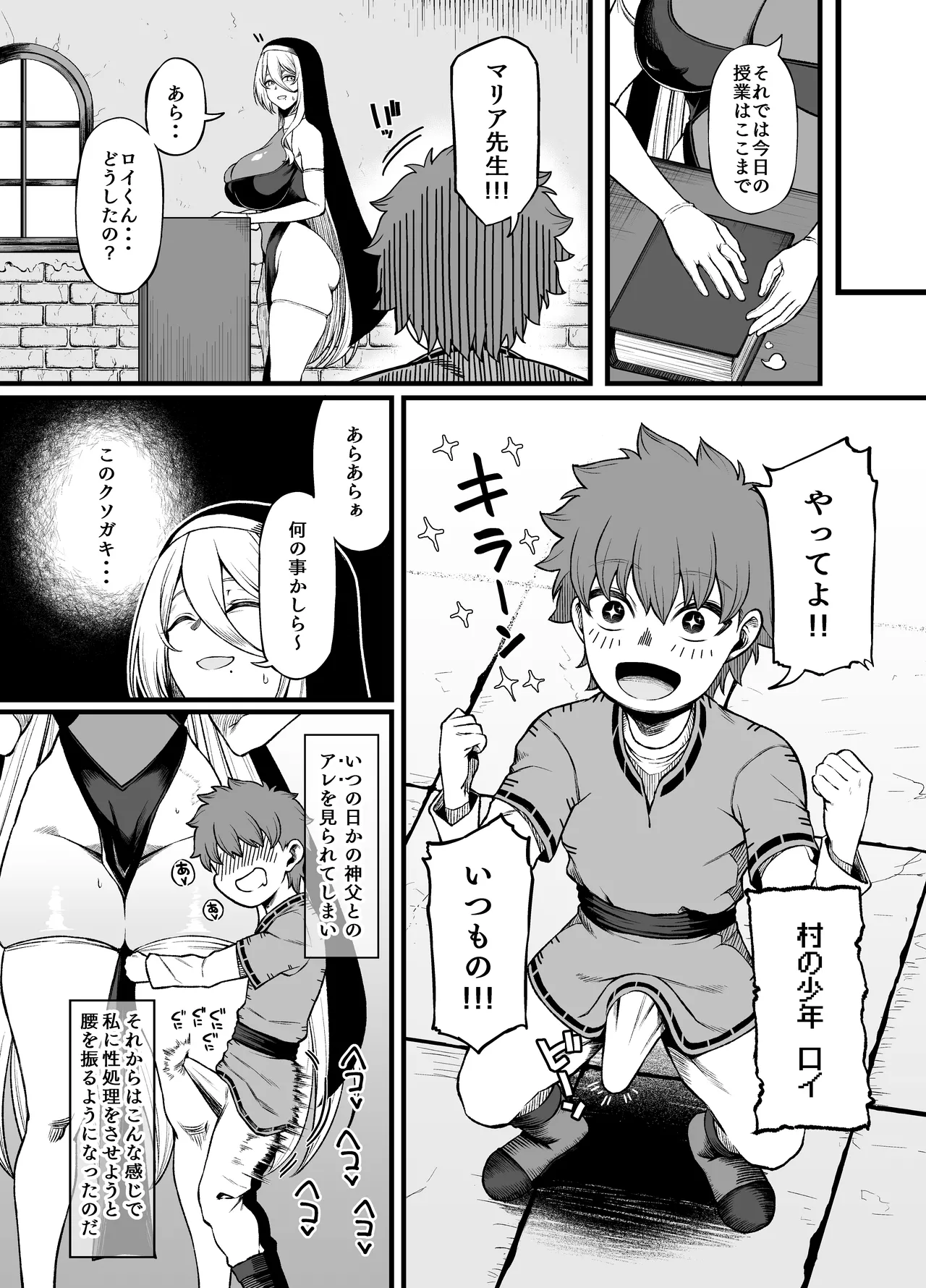 腹黒シスター×クソ〇キ Page.9
