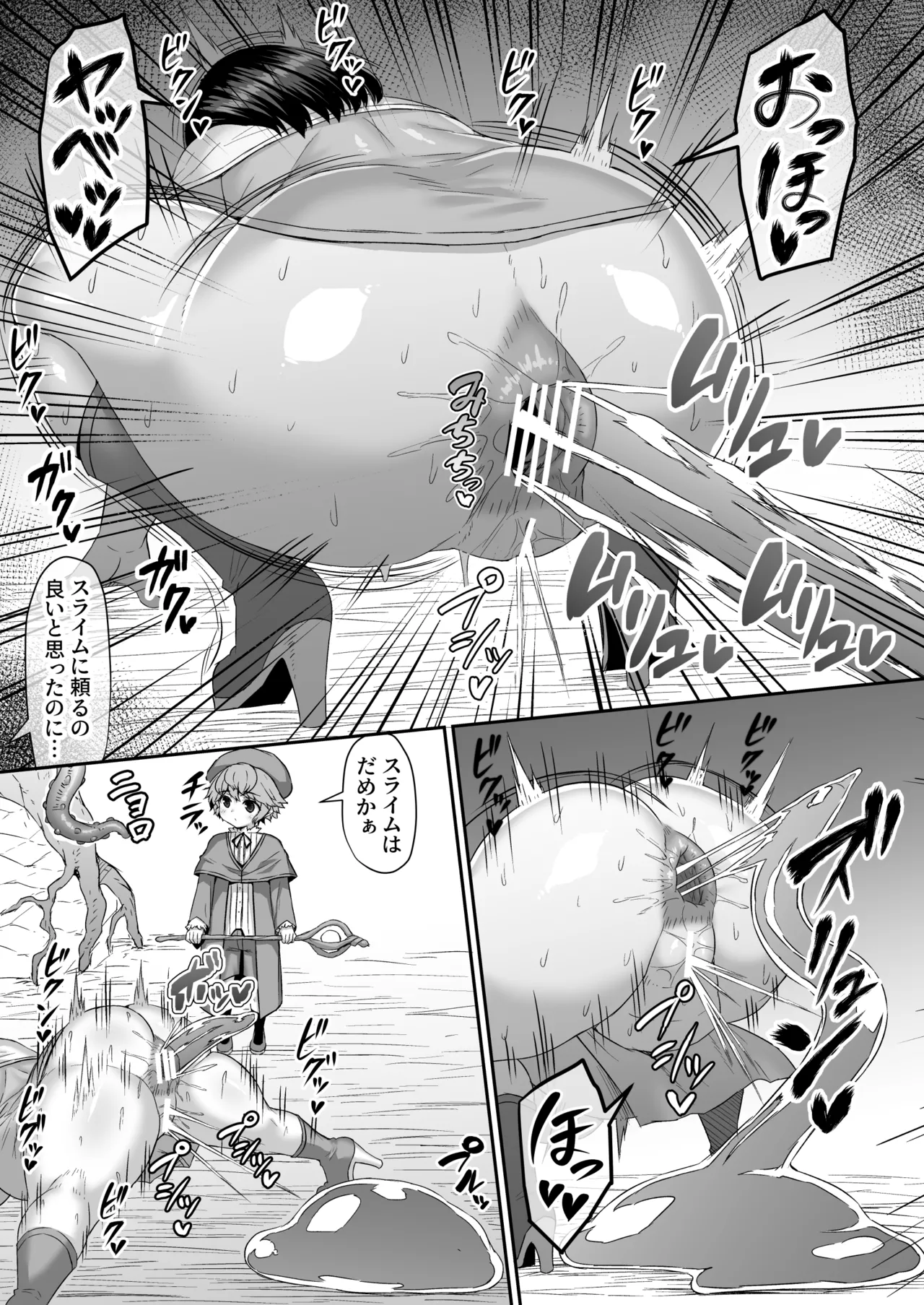 ケツ穴とアソコに触手とスライムを転送されて魔法に依存するのは良くないと教えて貰う漫画 Page.4