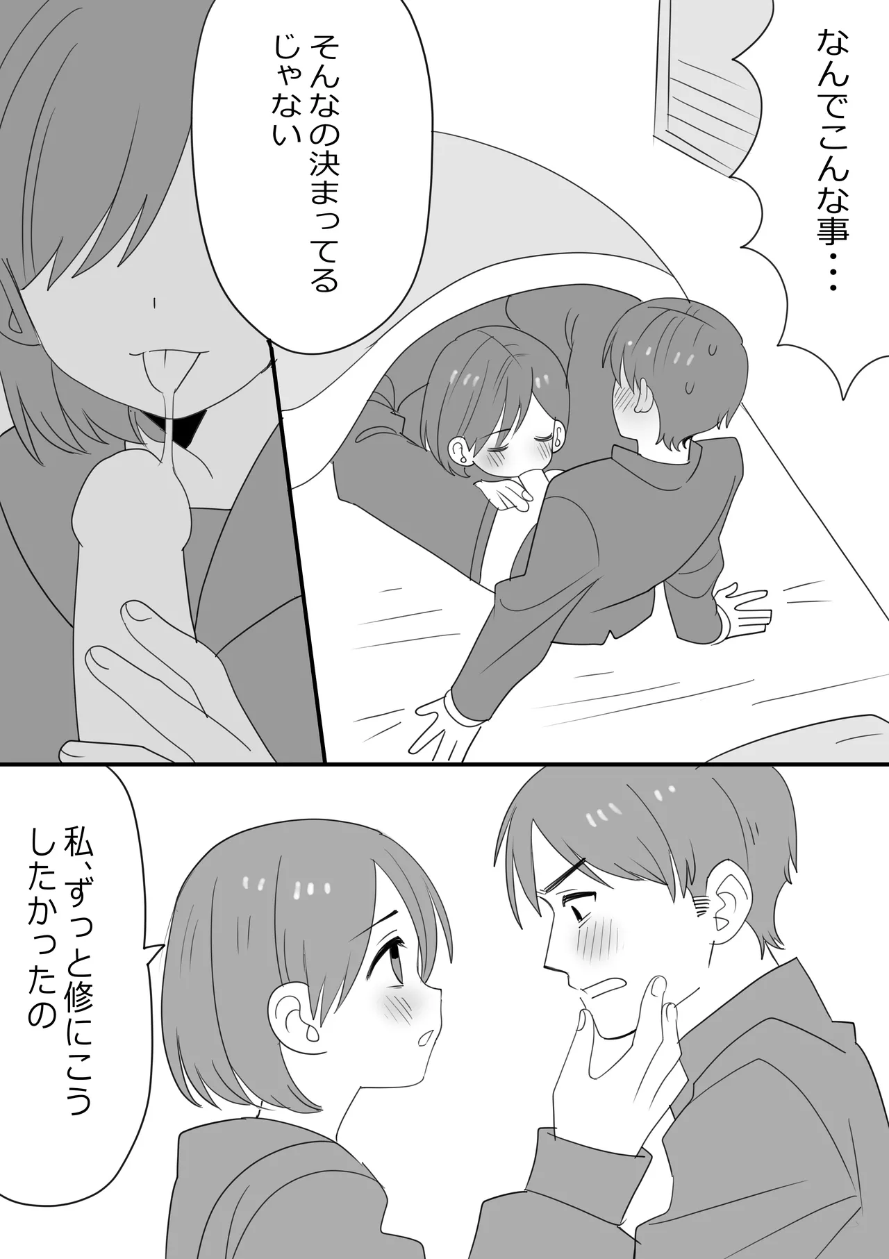 修雛夢落ち漫画 Page.2