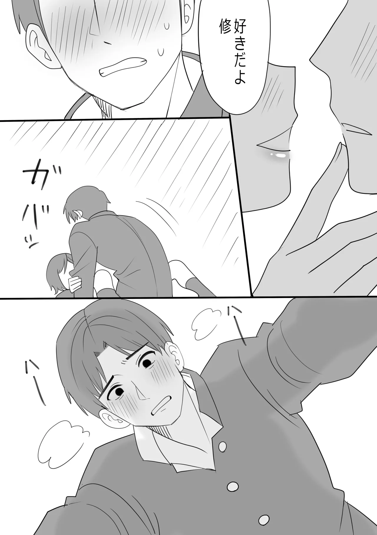 修雛夢落ち漫画 Page.3