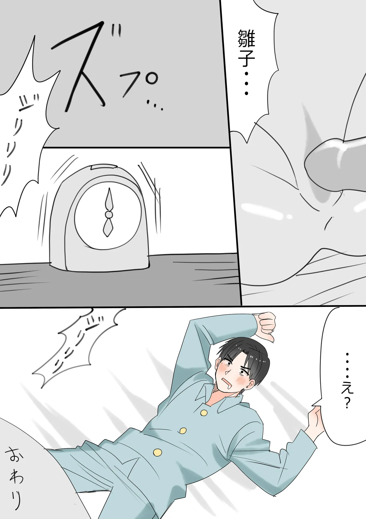 修雛夢落ち漫画 Page.7
