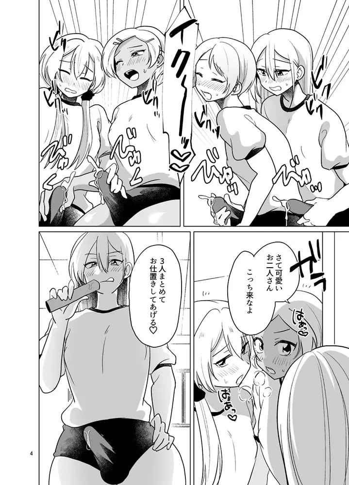 AV女優♂と女装OL♂と女装ギャル♂×2のブルマ手コキ同時射精 Page.4