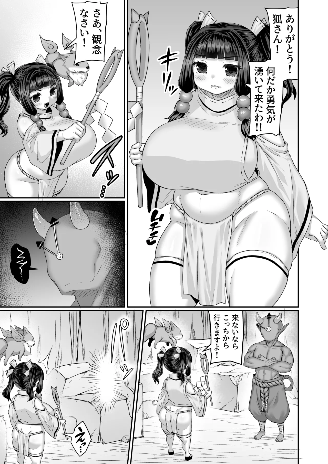 時を止められてザーメン浣腸される巫女っぽい漫画 Page.2