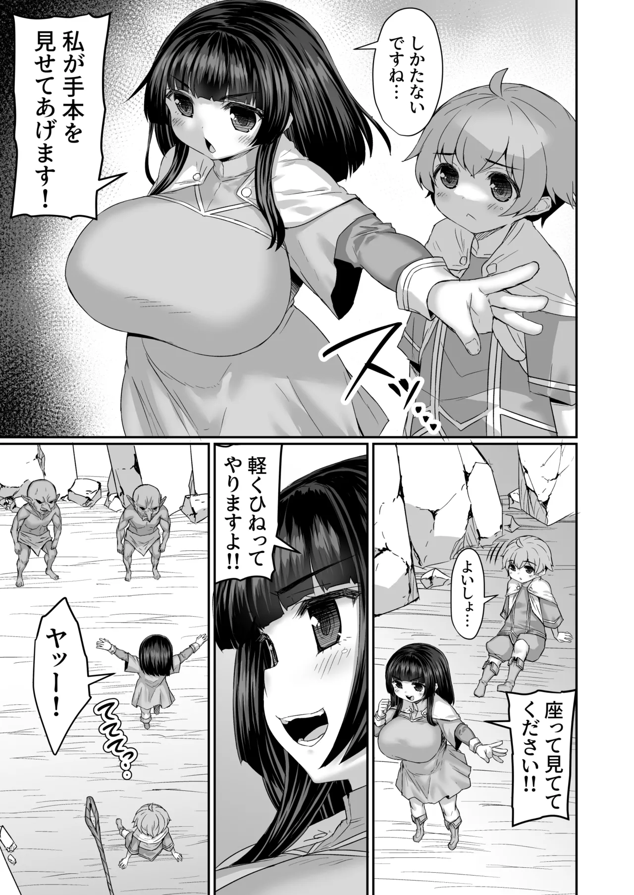 ゴブリンの倒し方を教えてあげるもケツの穴をねらわれる漫画 Page.2