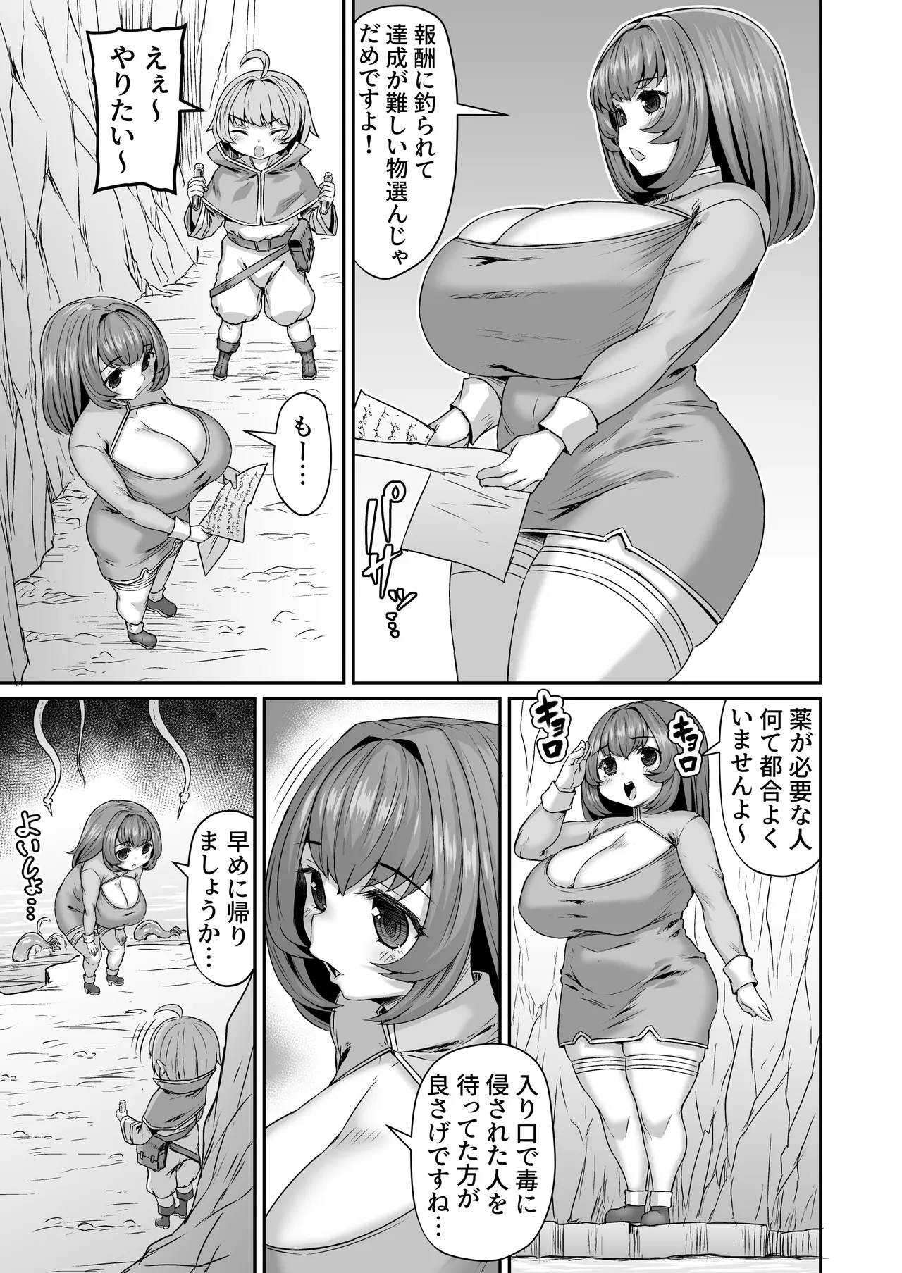 毒を腹ボコにされて撃ち込まれるも偶然薬があって助かる漫画 Page.2