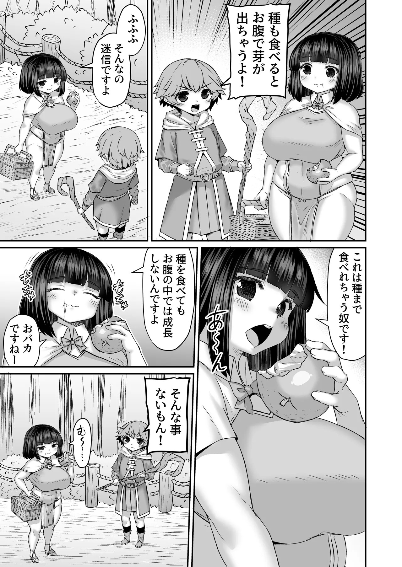 体内の種を成長させてケツから出したりアソコで大根育てる漫画 Page.2
