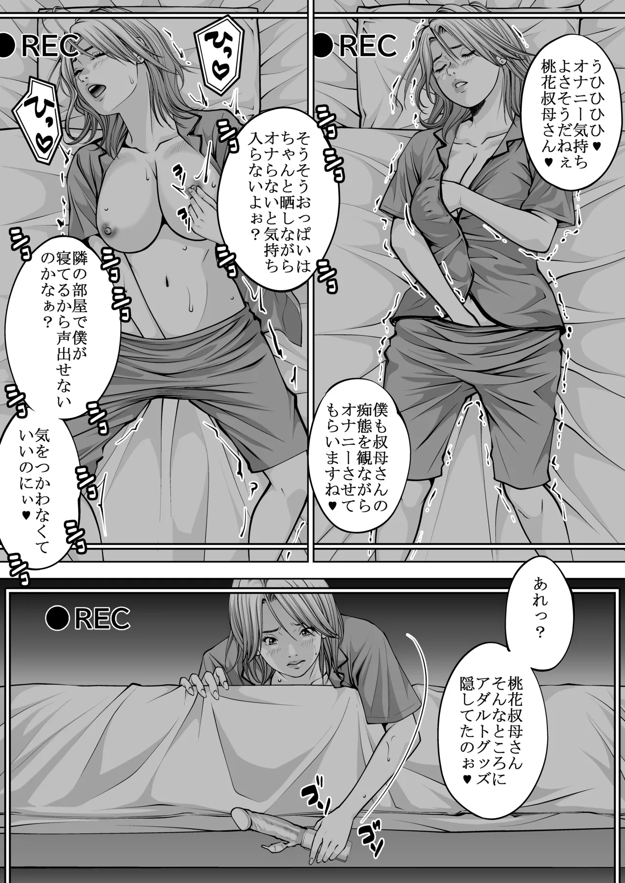 僕の叔母さん観察記録3 Page.13