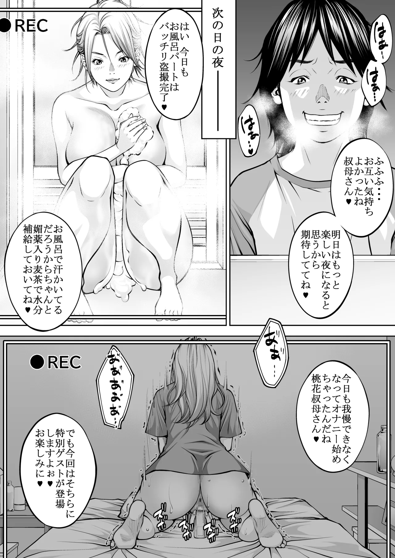 僕の叔母さん観察記録3 Page.16