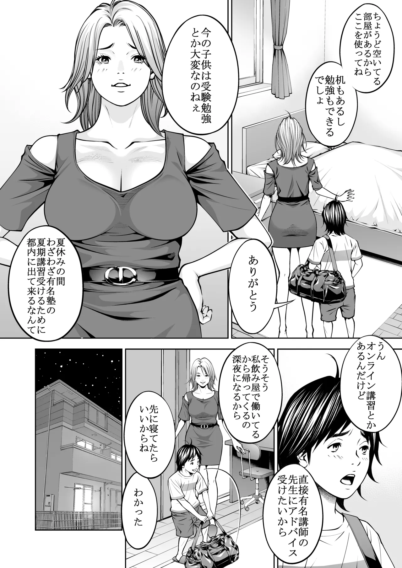 僕の叔母さん観察記録3 Page.3