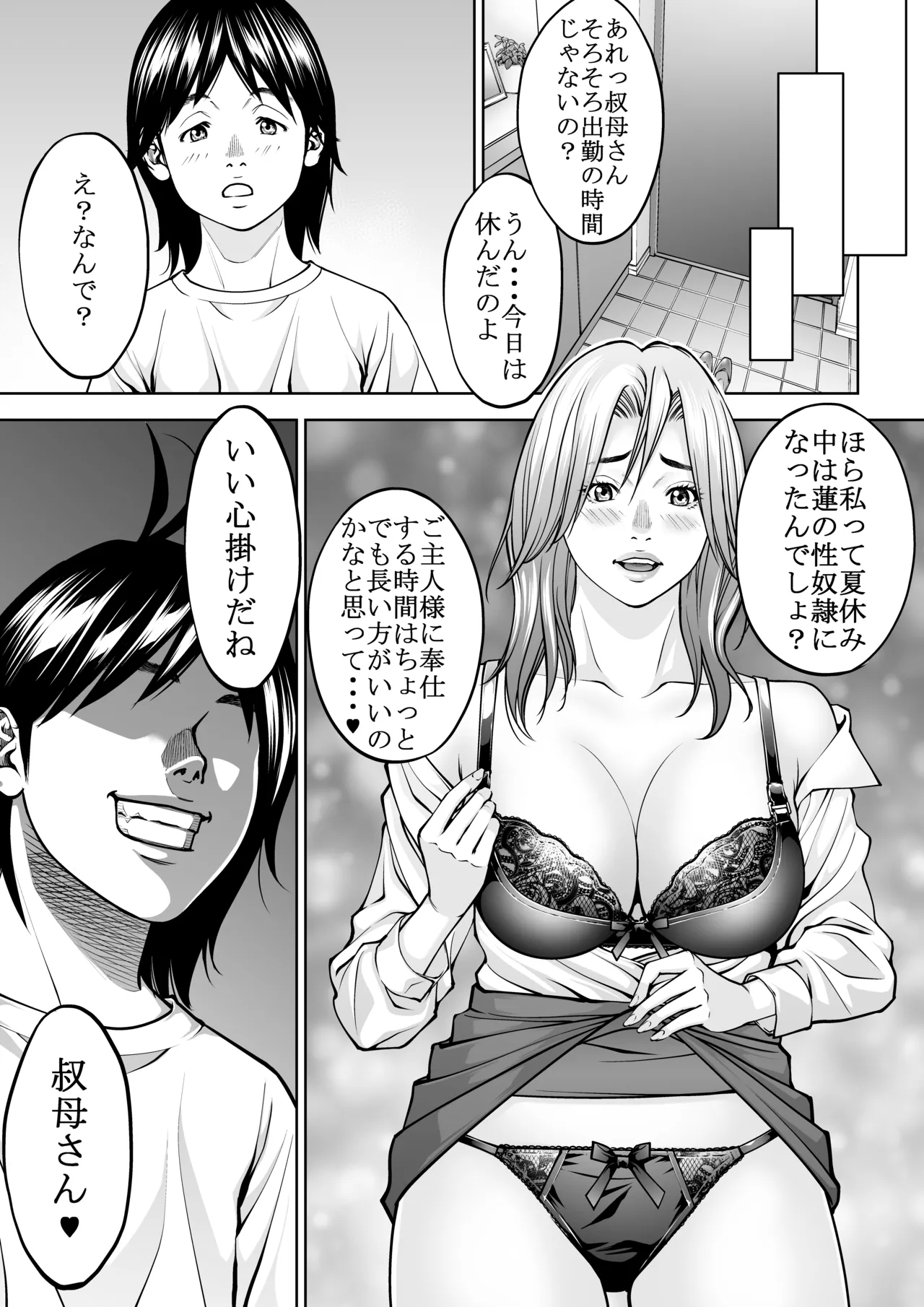 僕の叔母さん観察記録3 Page.34