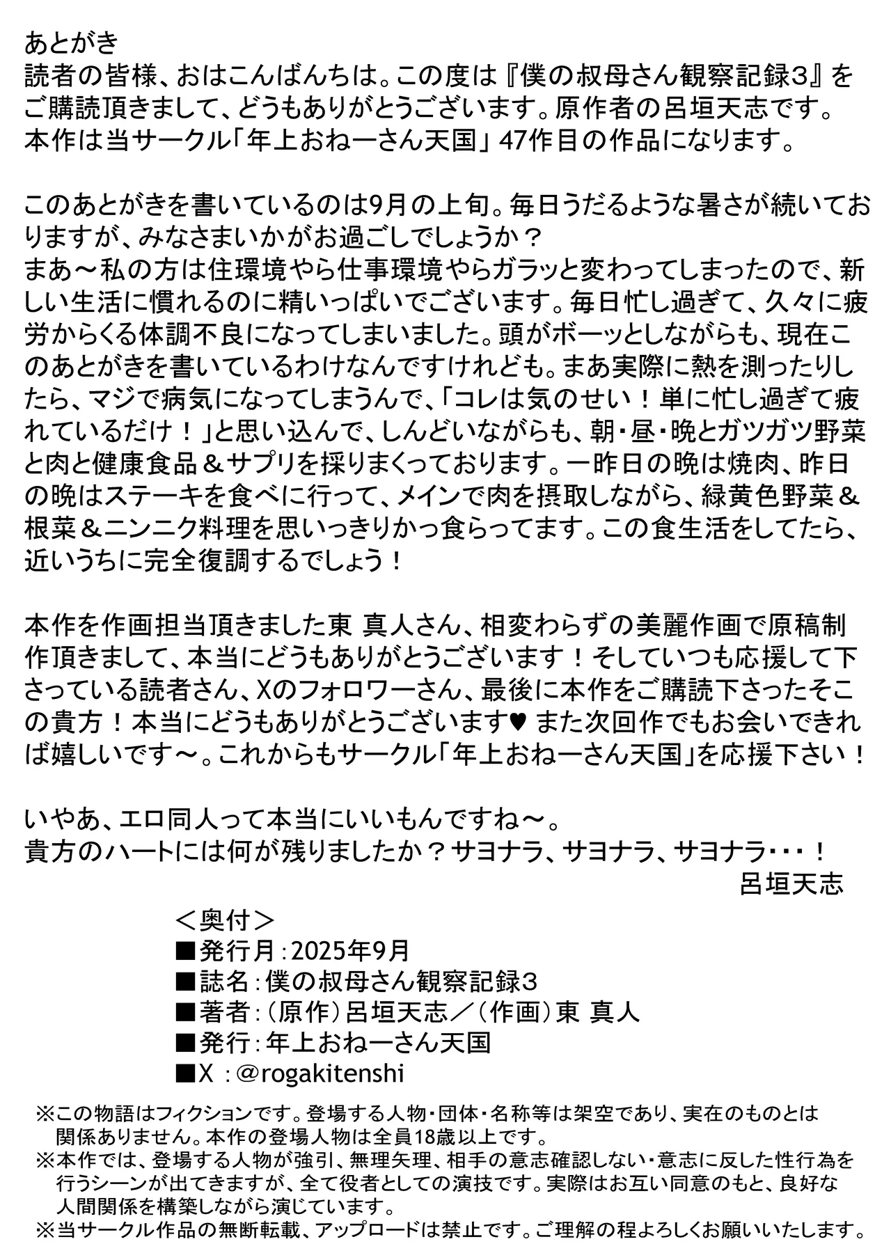 僕の叔母さん観察記録3 Page.36