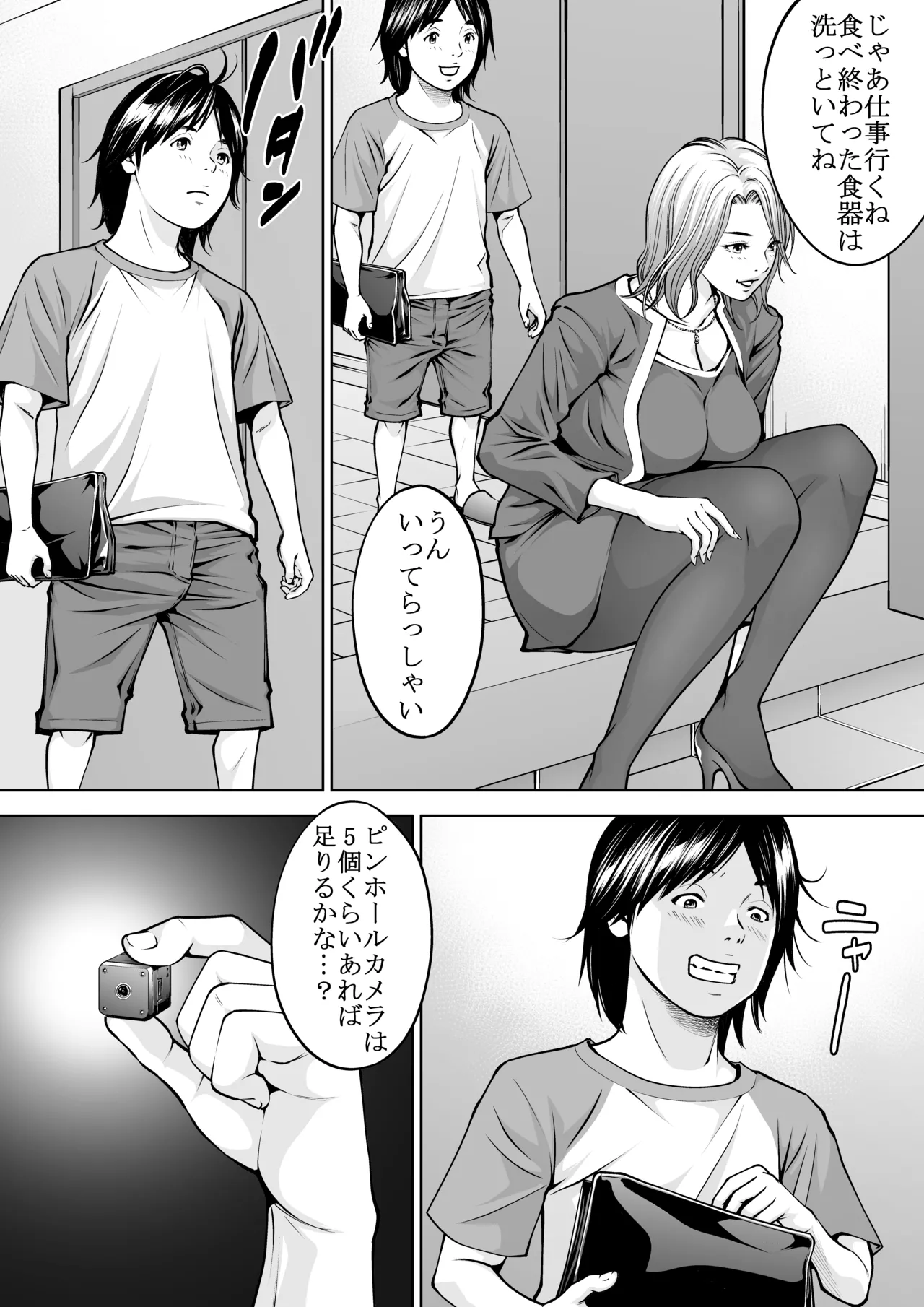 僕の叔母さん観察記録3 Page.4