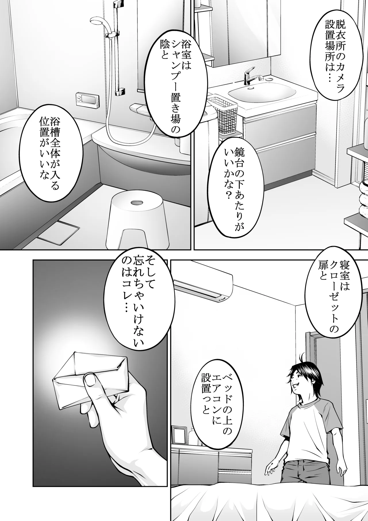 僕の叔母さん観察記録3 Page.5