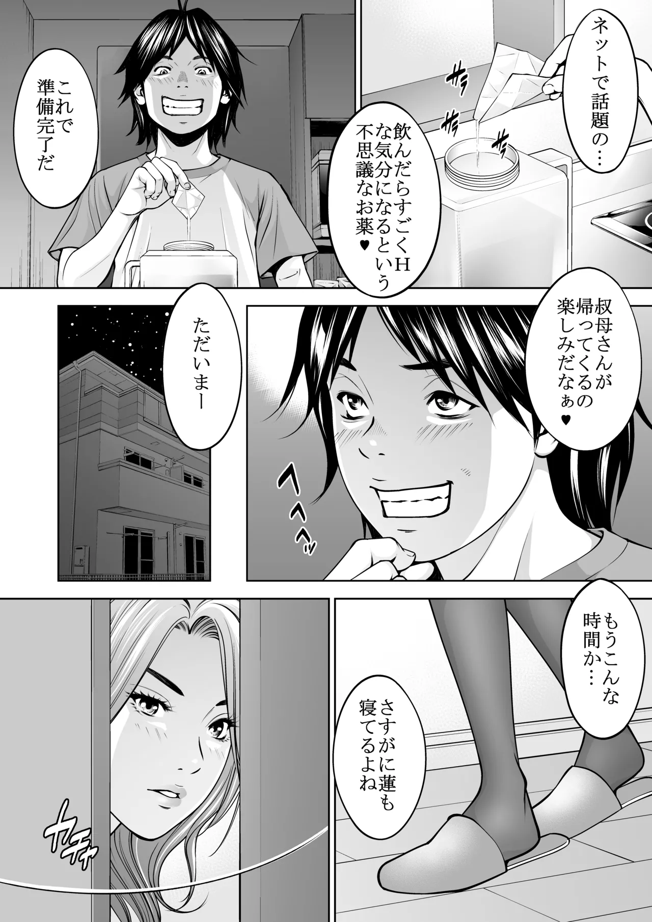 僕の叔母さん観察記録3 Page.6