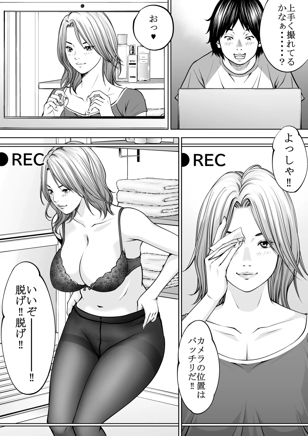 僕の叔母さん観察記録3 Page.8