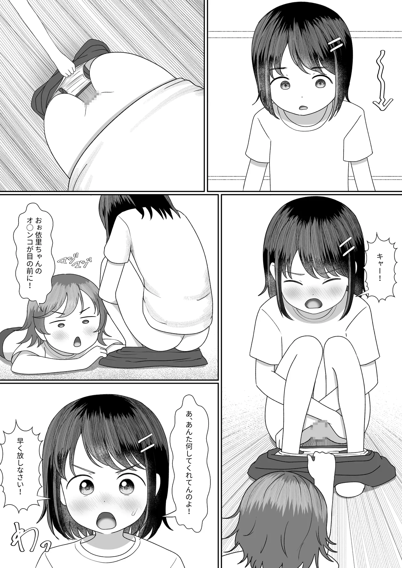 ハプニング体育バスケ Page.4