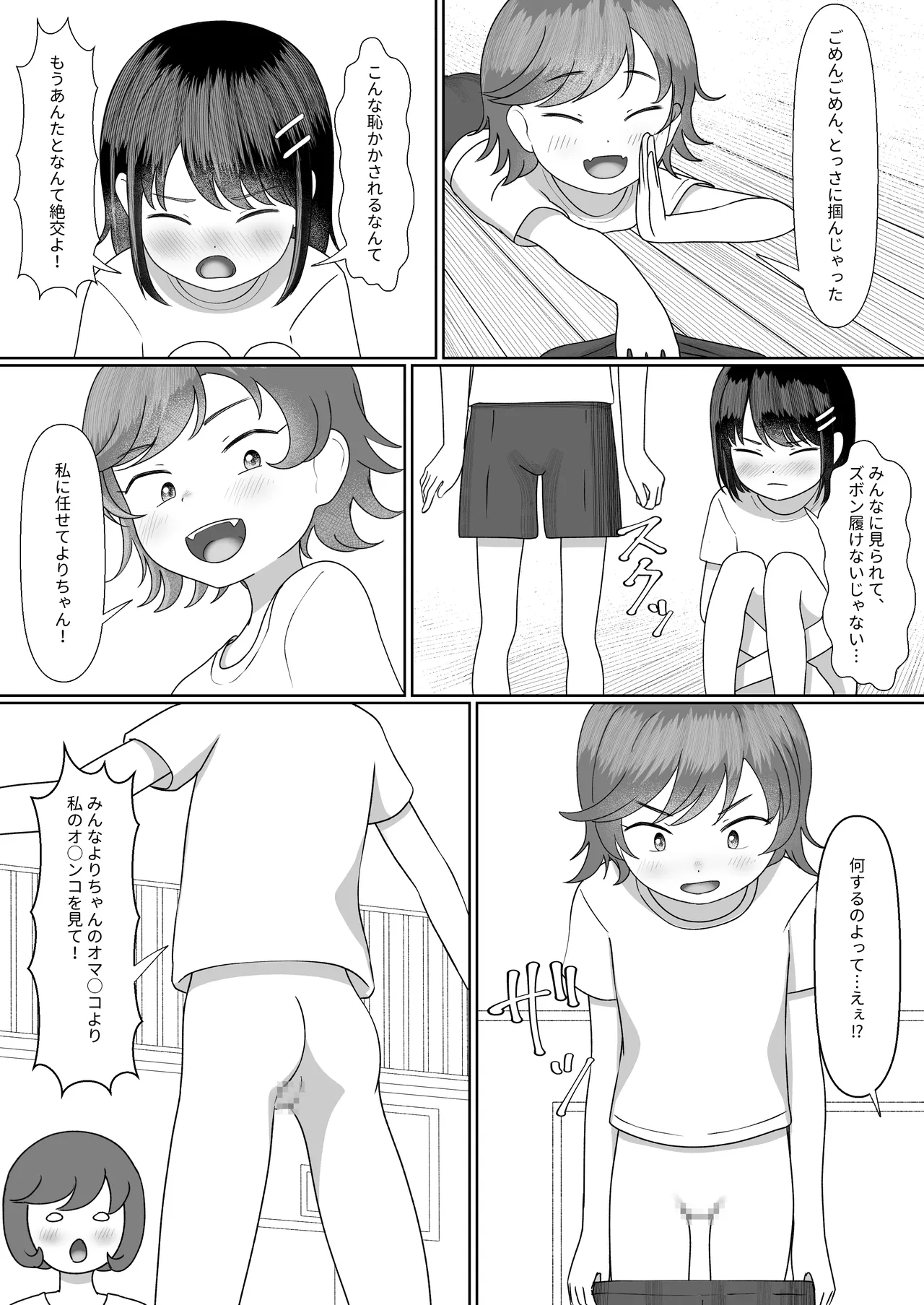 ハプニング体育バスケ Page.5