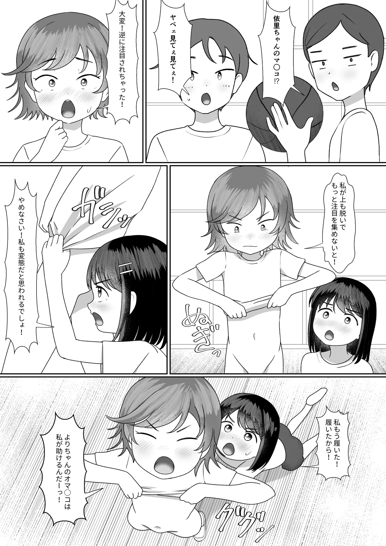 ハプニング体育バスケ Page.6