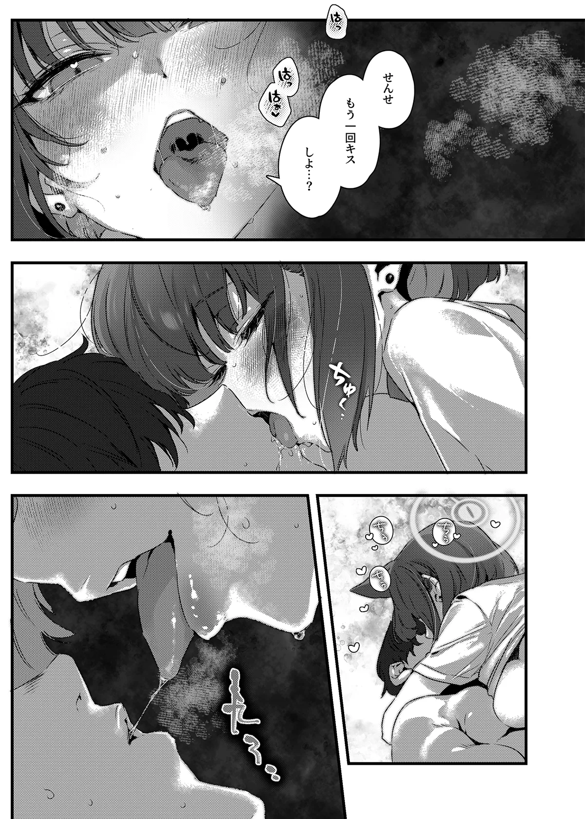 ゼロ距離シュガースポット Page.14