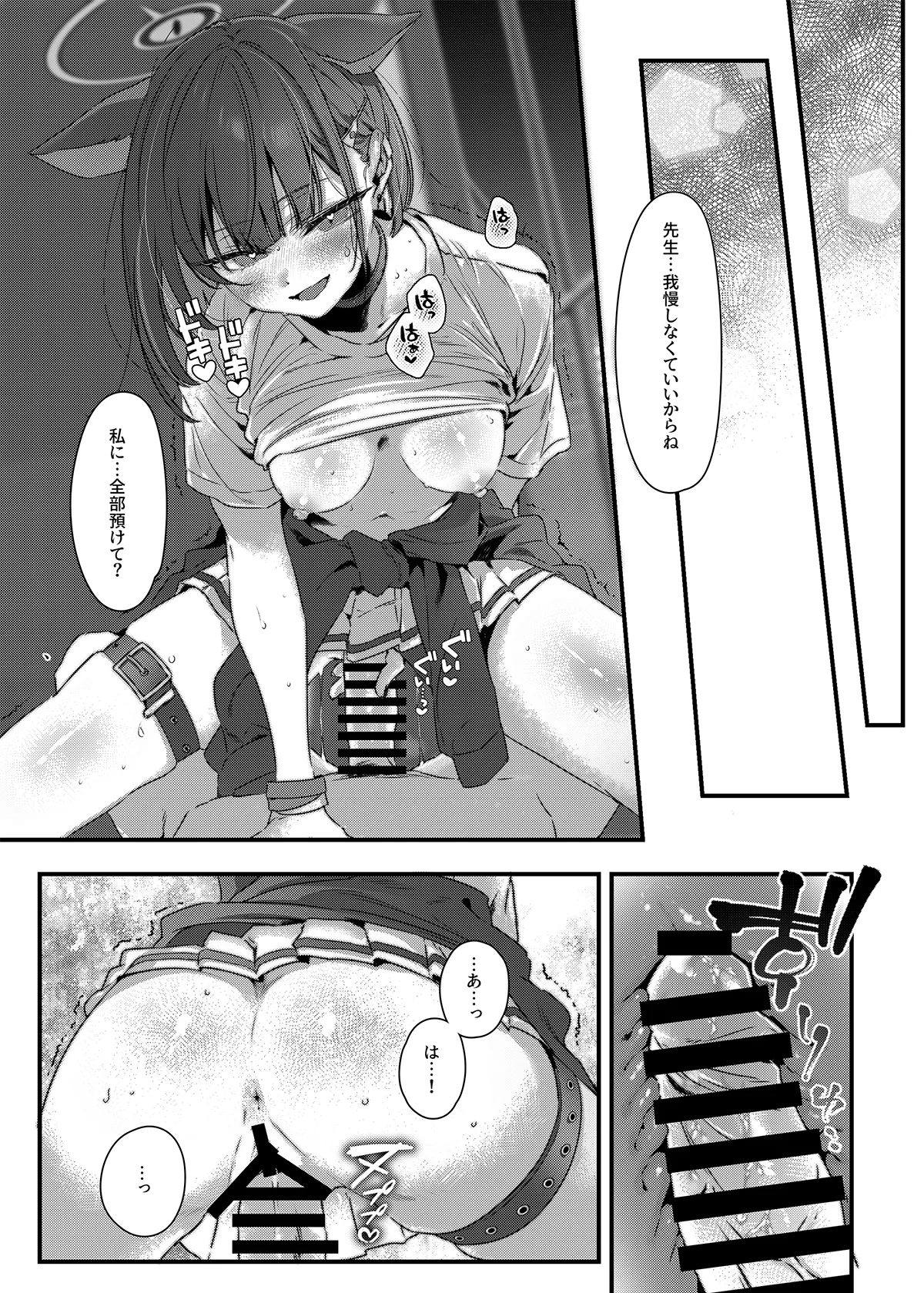 ゼロ距離シュガースポット Page.16