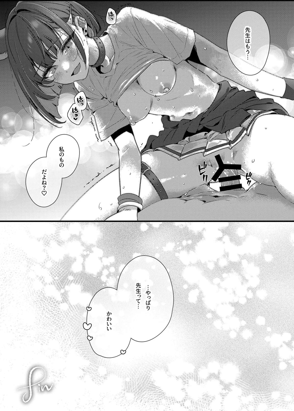 ゼロ距離シュガースポット Page.21