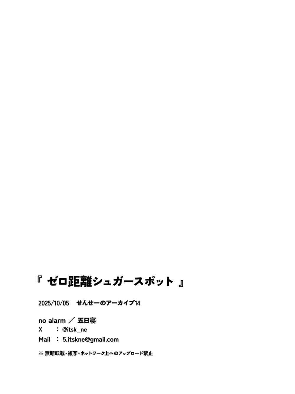 ゼロ距離シュガースポット Page.23