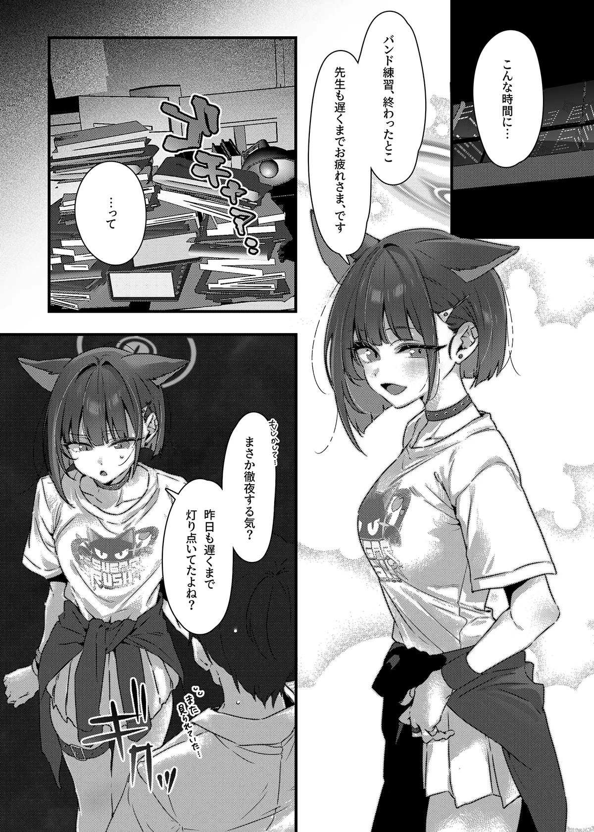 ゼロ距離シュガースポット Page.5